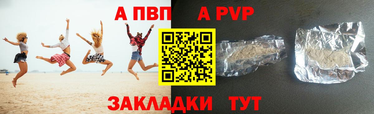 A PVP мука  Вход с VPN  Alpha PVP  А ПВП Соль  Жуковский 