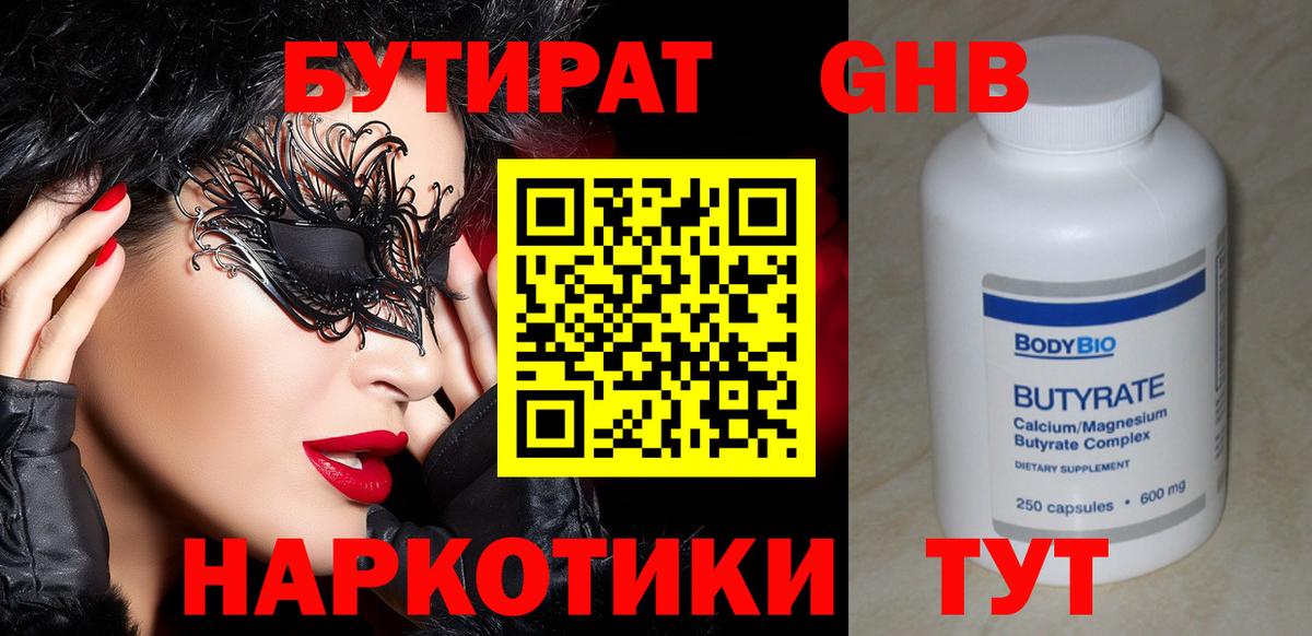 Бутират буратино Жуковский