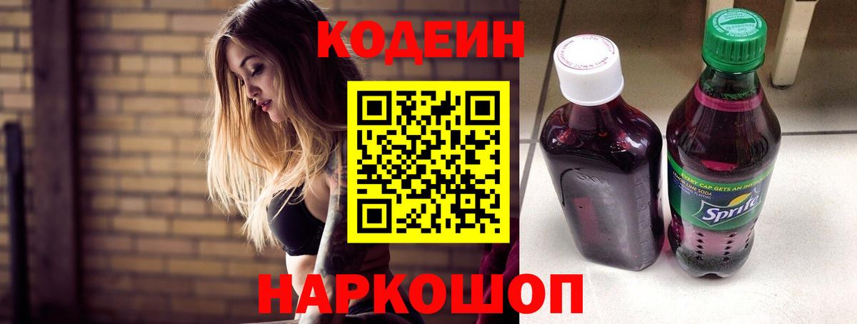 Жуковский  Кодеиновый сироп Lean напиток Lean (лин)  Вход с VPN  Кодеиновый сироп Lean Purple Drank 