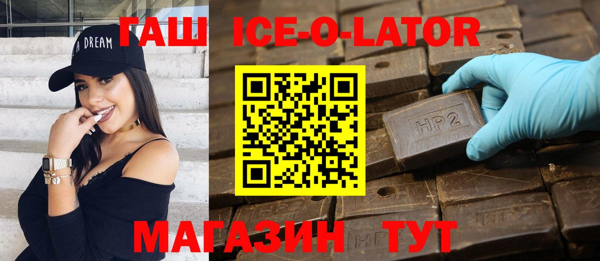 ГАШ Premium  ГАШ Ice-O-Lator  как найти наркотики  Вход с VPN  Жуковский 