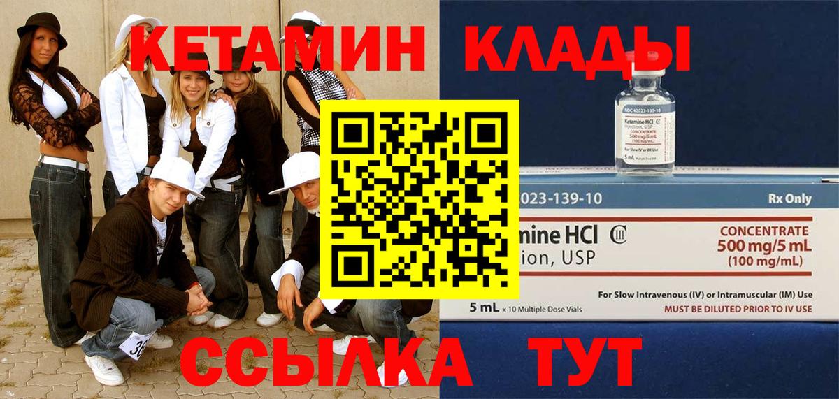 КЕТАМИН VHQ  КЕТАМИН VHQ  Жуковский  Вход с VPN 