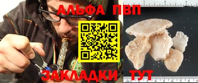 альфа пвп Краснокаменск