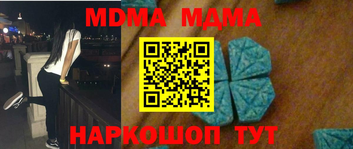 Жуковский  MDMA  Вход с VPN  МДМА crystal  МДМА кристаллы 