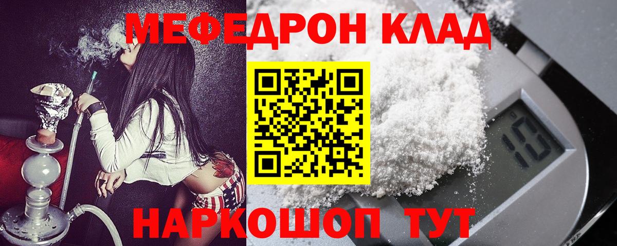 Меф мяу мяу мука Жуковский