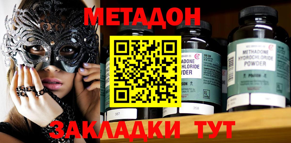 Метадон кристалл Жуковский